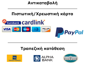 Τρόποι πληρωμής