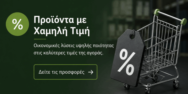 Προιόντα που πωλούνται σε τιμές χαμηλές λόγω προωθητικής ενέργειας