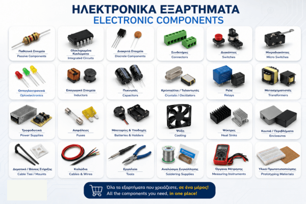 Πληρη σειρά ηλεκτρονικών εξαρτηματων , αντιστάσεων,ημιαγωγών, Mosfet,IGBT,Fans, πηνία,φερρίτες κλπ.